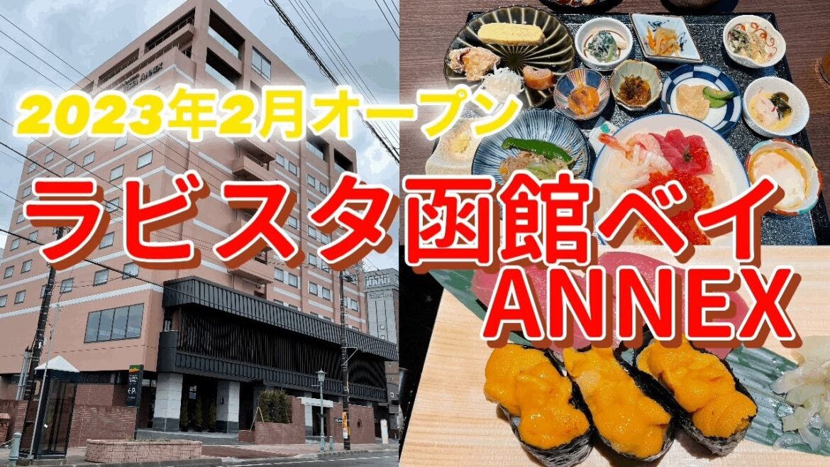 【温泉ひとり旅】絶対行くべき！ウニや中トロのお寿司食べ放題に豪華朝食ビュッフェ　ラビスタ函館ベイANNEX