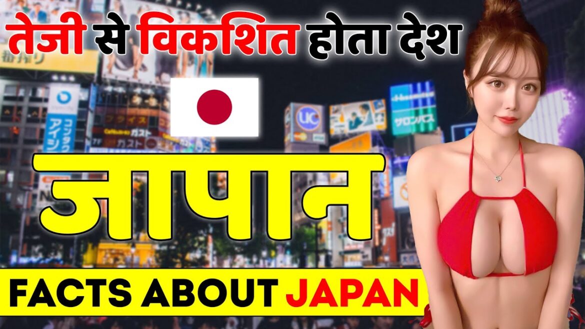 तेजी से विकशित होता देश "जो 2050 में जी रहा है" |  Facts About Japan | Japan Best Places & Travel.