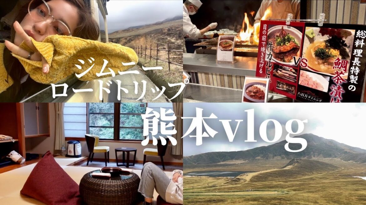 杖立温泉ひぜんや/熊本ラーメン文龍/阿蘇山・熊本1泊2日満喫旅