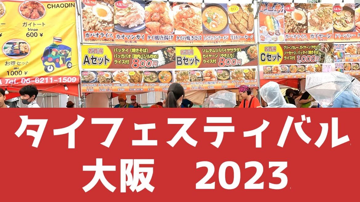 【食フェス】タイフェスティバル大阪2023【グルメ･フードフェス】