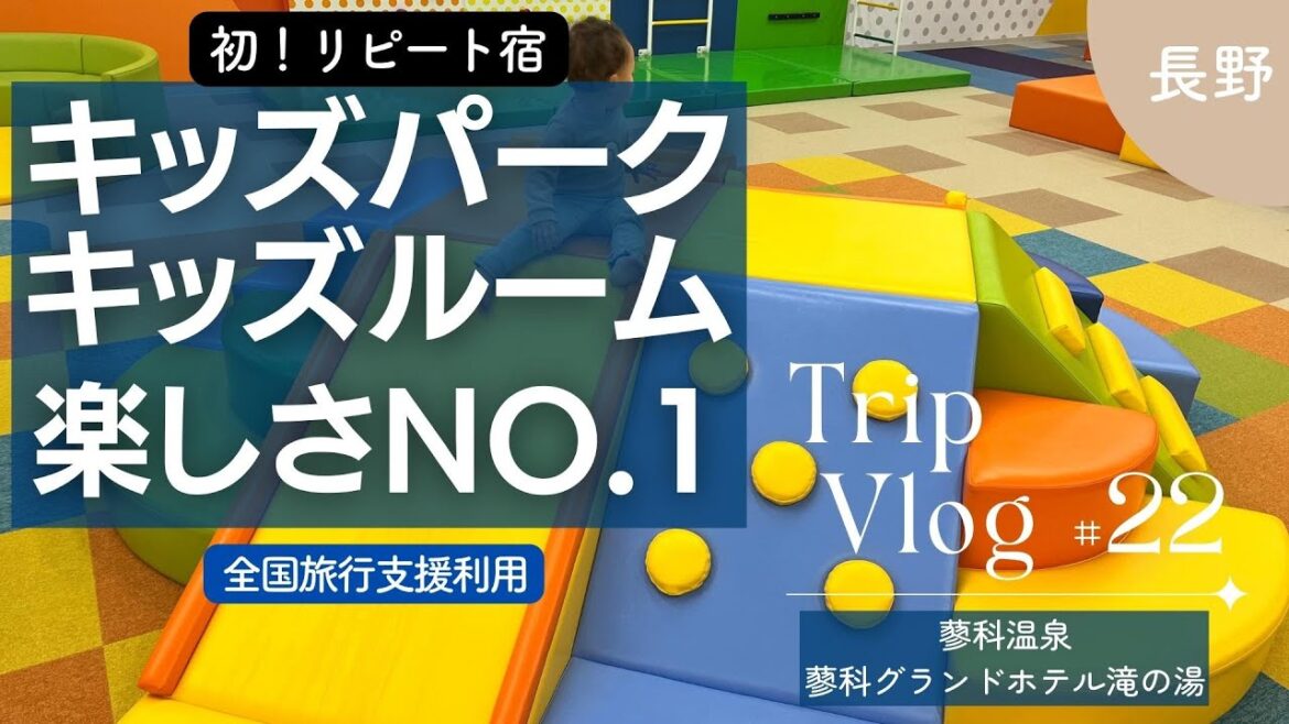 【Tripレビュー#22】蓼科グランドホテル滝の湯/KAYUTUBE