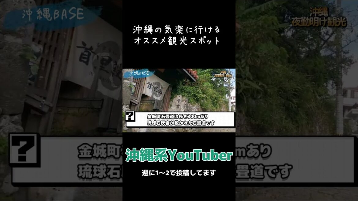 【沖縄観光】いつでも楽しめる!沖縄の観光地「金城町石畳・大アカギ」 #shorts #金城町石畳 #沖縄旅行 【沖縄観光】いつでも楽しめる!沖縄の観光地「金城町石畳・大アカギ」 #shorts #金城町石畳 #沖縄旅行