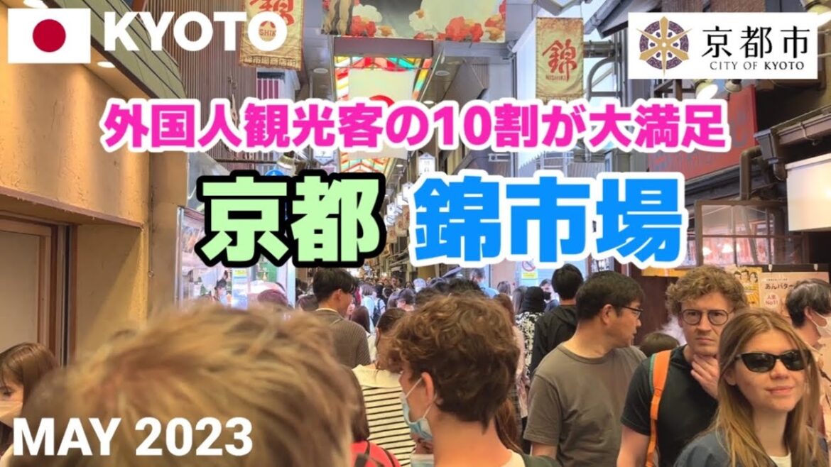 【京都】GW 京の食文化にふれ大満足な人10割の外国人観光客 錦市場を歩く 大混雑 Kyoto Nishiki Market