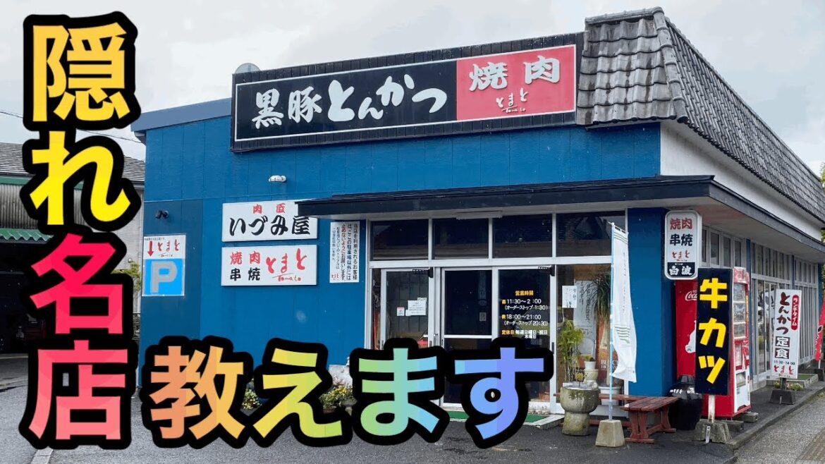 鹿児島グルメ！行列は必至地元の超人気店【焼肉串焼とまと】満足度120%の店