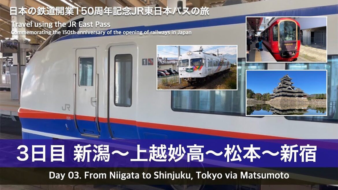 鉄道開業150周年記念JR東日本パスの旅 Day03 新潟～上越妙高～松本～新宿(Travel  From Niigata to Shinjuku, Tokyo via Matsumoto)