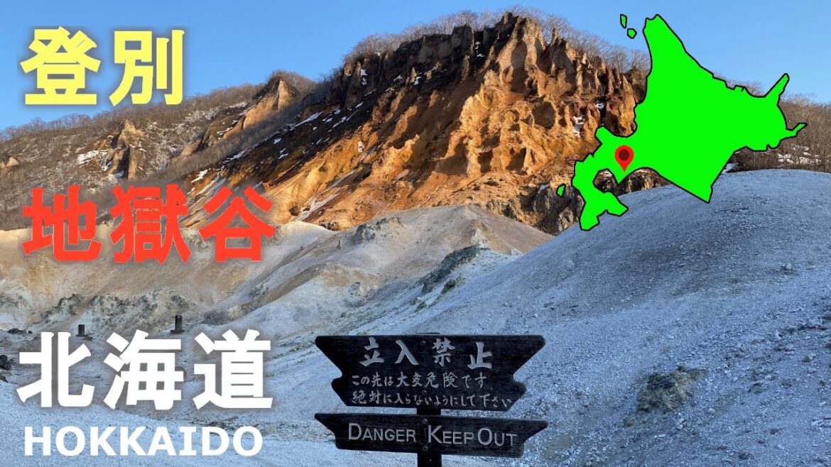 北海道登別温泉にある地獄谷を散策！地獄の先には！Stroll through the valley with Hokkaido Noboribetsu Onsen! Beyond Hell!
