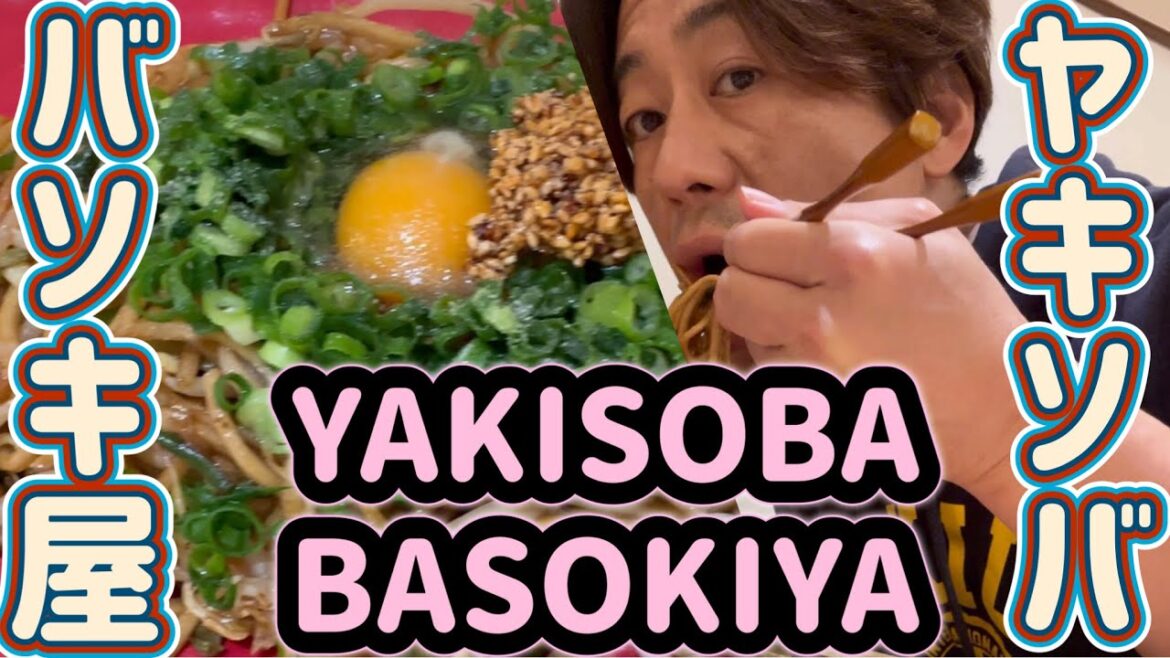 バソキ屋 博多バスターミナル 今田美桜さん おすすめグルメ 日田焼そば Yakisoba store Basokiya 福岡県 博多駅 やきそば 焼きそば ヤキソバ バソキヤ