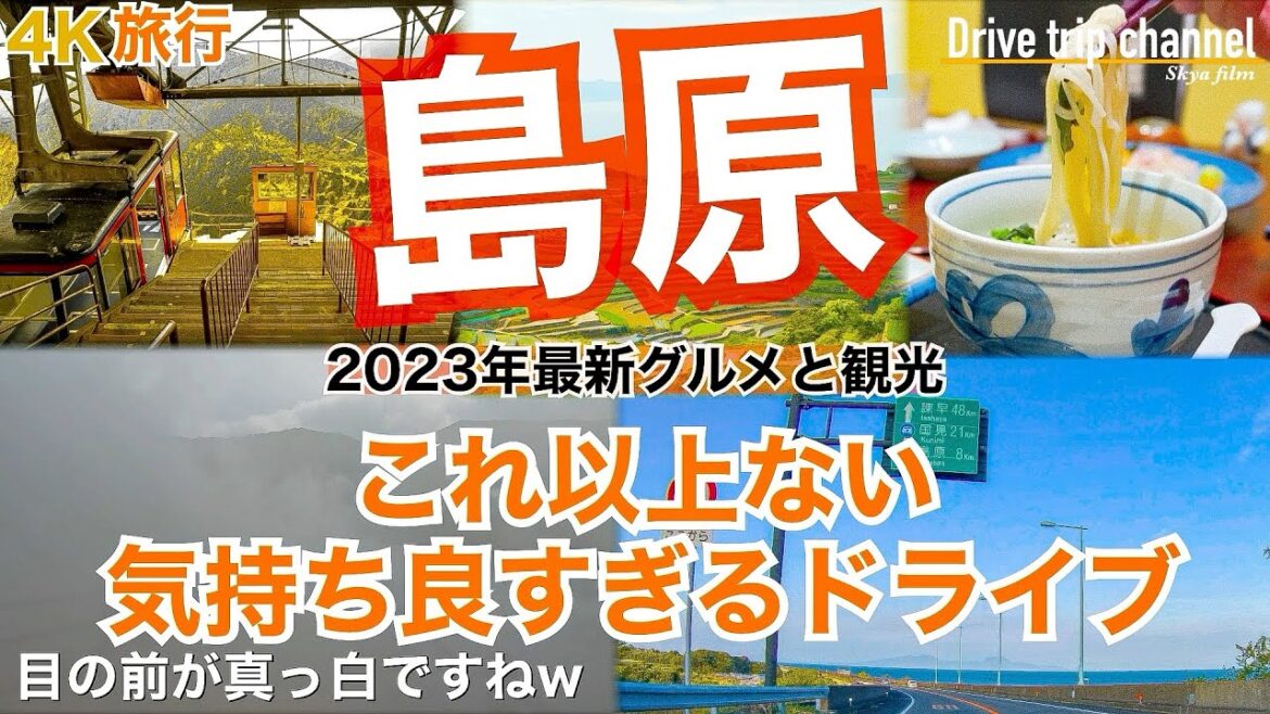 【大人の国内旅行】 おすすめの旅行先!長崎の島原をドライブしたら絶景とグルメに出会えたから行ってみて!九州ドライブ旅23 【大人の国内旅行】 おすすめの旅行先!長崎の島原をドライブしたら絶景とグルメに出会えたから行ってみて!九州ドライブ旅23