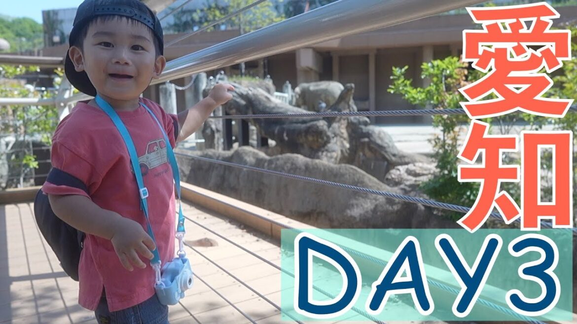 【Vlog | Vol.12】子連れGW愛知旅DAY3!愛知旅最終日!東山動植物園に行ってから東京に帰るよ! | Aichi trip with children in GW. 【Vlog | Vol.12】子連れGW愛知旅DAY3!愛知旅最終日!東山動植物園に行ってから東京に帰るよ! | Aichi trip with children in GW.