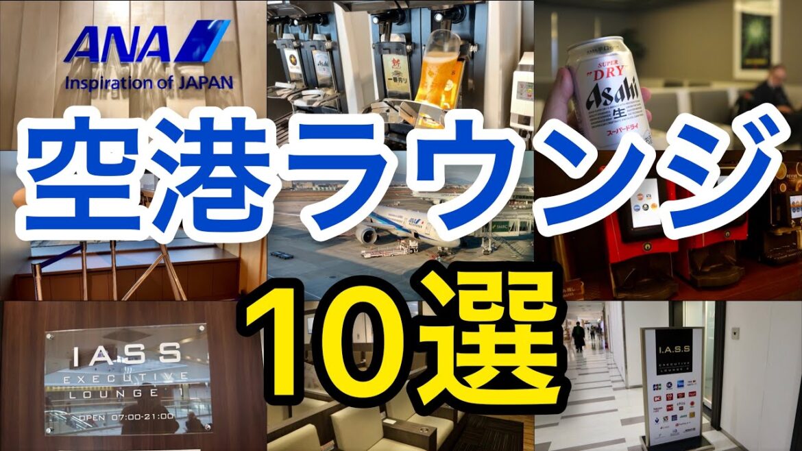 【空港ラウンジ】全部無料でも入れる!?ラウンジ動画大放出「空港ラウンジ#15」まとめ 旅 airport trip 【空港ラウンジ】全部無料でも入れる!?ラウンジ動画大放出「空港ラウンジ#15」まとめ 旅 airport trip