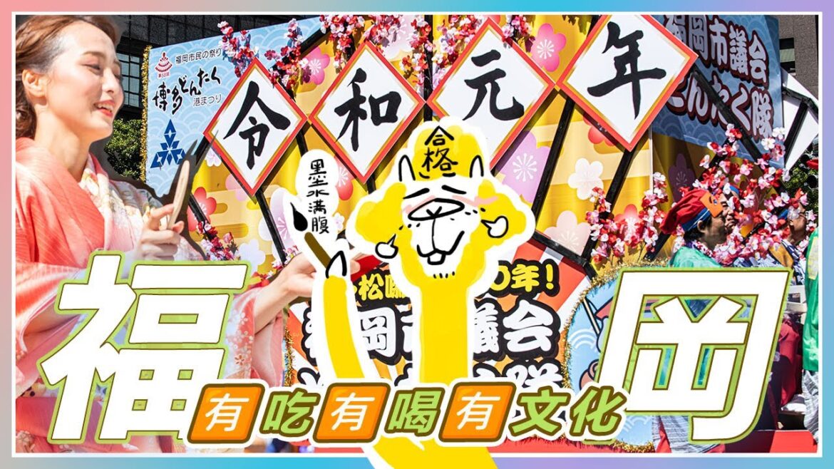 🇲🇾🇯🇵日本与中华文化的桥梁.蒙古帝国饮恨之地.天皇年号的出处.5月游福冈超有气氛.凑热闹看祭典还学了点没用的冷知识