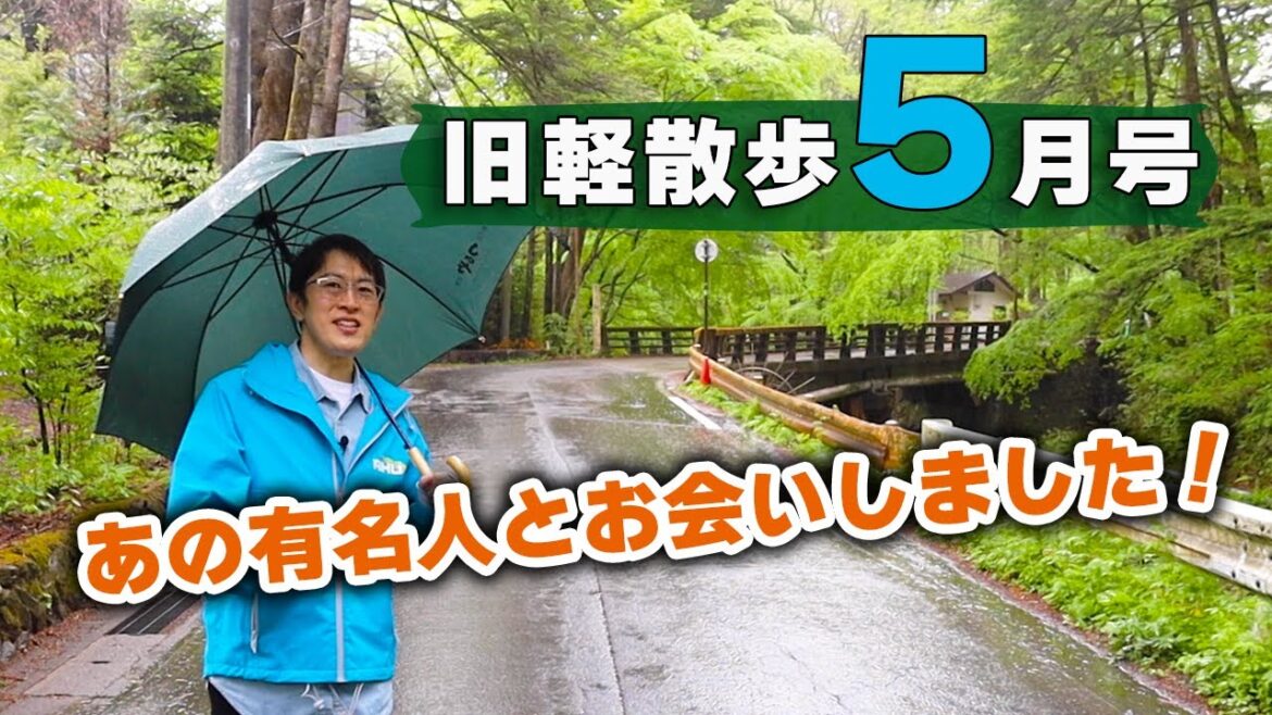 【雨の軽井沢も楽しい!】5月中旬の旧軽井沢はどんな様子?地元民がお散歩しながら見どころを解説します! 【雨の軽井沢も楽しい!】5月中旬の旧軽井沢はどんな様子?地元民がお散歩しながら見どころを解説します!