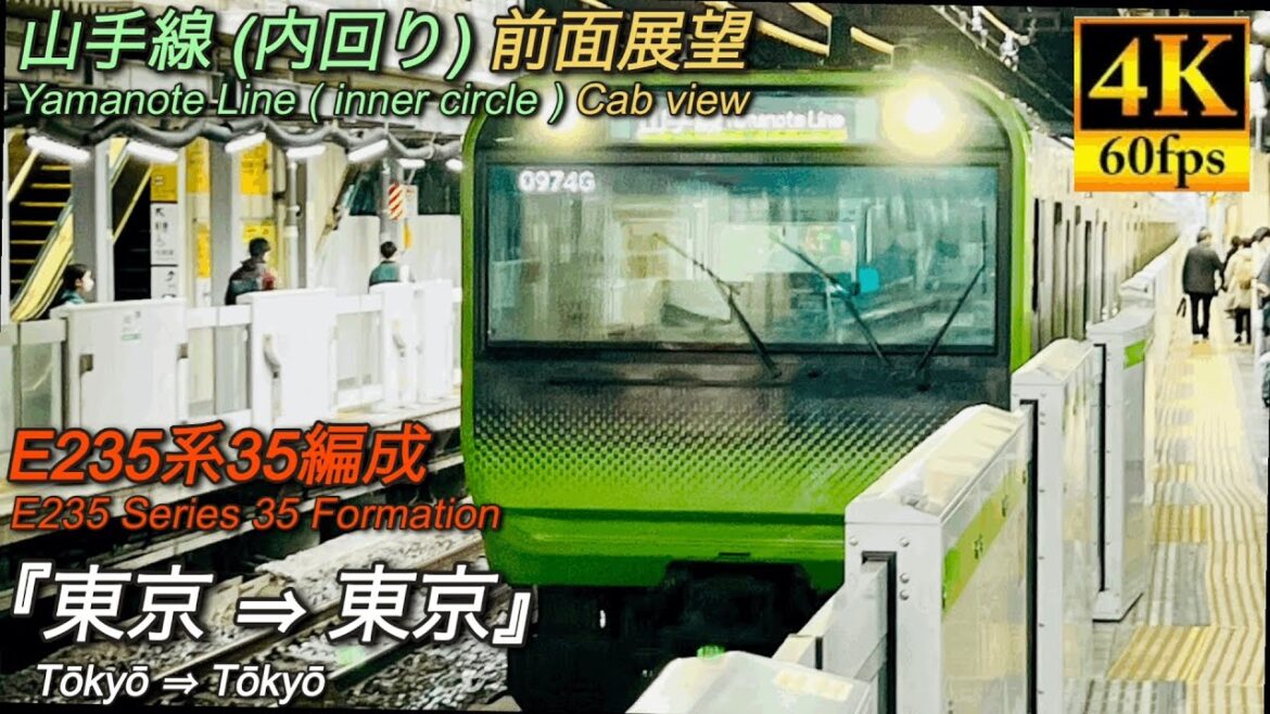 【前面展望】山手線(内回り)東京⇒東京