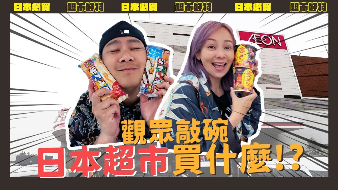 芹仁的日本超市購物推薦~這些清單必囤!便宜好吃又超級好用!沒買真的會後悔⋯ 王仁甫&季芹 平凡夫妻 芹仁的日本超市購物推薦~這些清單必囤!便宜好吃又超級好用!沒買真的會後悔⋯ 王仁甫&季芹 平凡夫妻