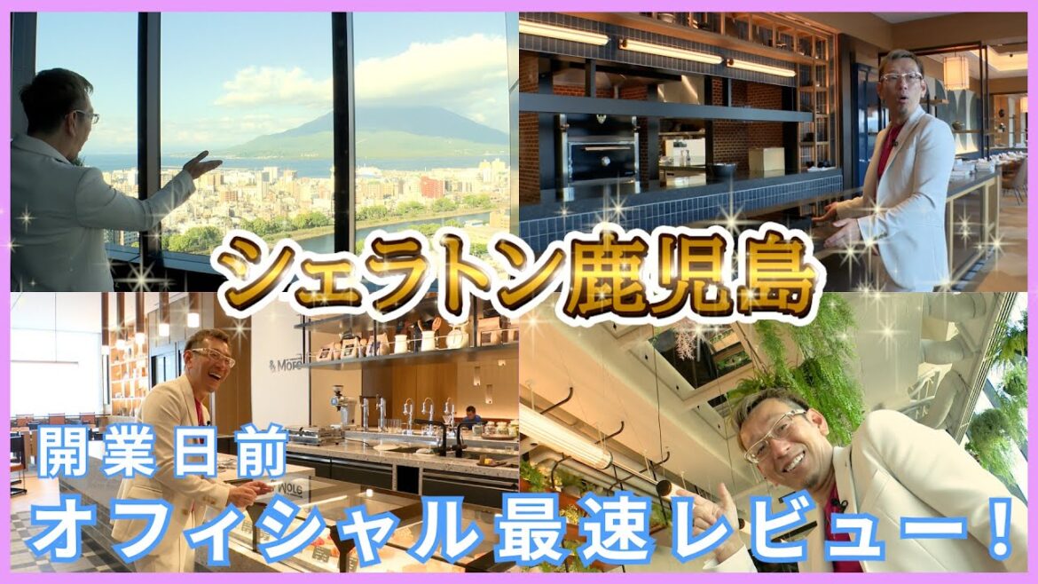 開業前にシェラトン鹿児島へ潜入してみた【スタッフ案内&レビュー!】 開業前にシェラトン鹿児島へ潜入してみた【スタッフ案内&レビュー!】