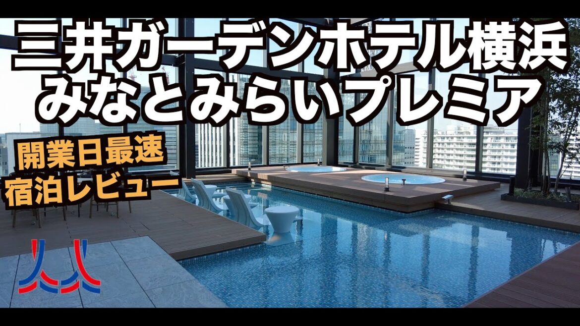 2023年5月16日開業！三井ガーデンホテル横浜みなとみらいプレミア 最上階デラックスキング開業日宿泊レビュー！   4K