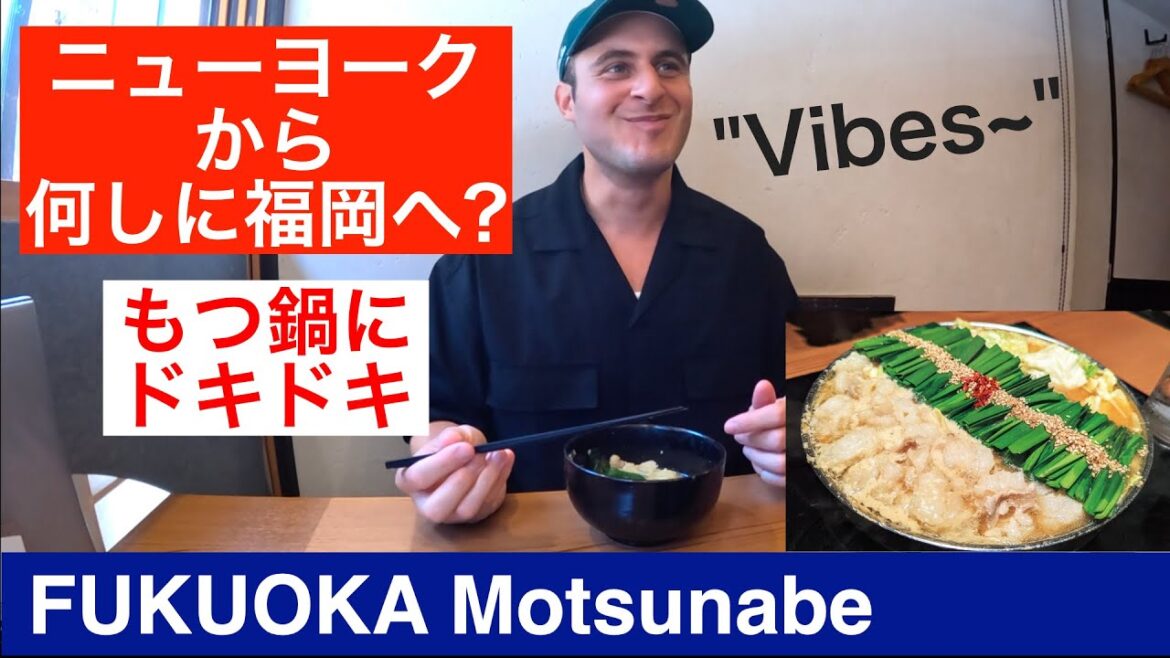 福岡のもつ鍋が食べたかった!! ニューヨーカーともつ鍋を食べに行ってみた 福岡のもつ鍋が食べたかった!! ニューヨーカーともつ鍋を食べに行ってみた