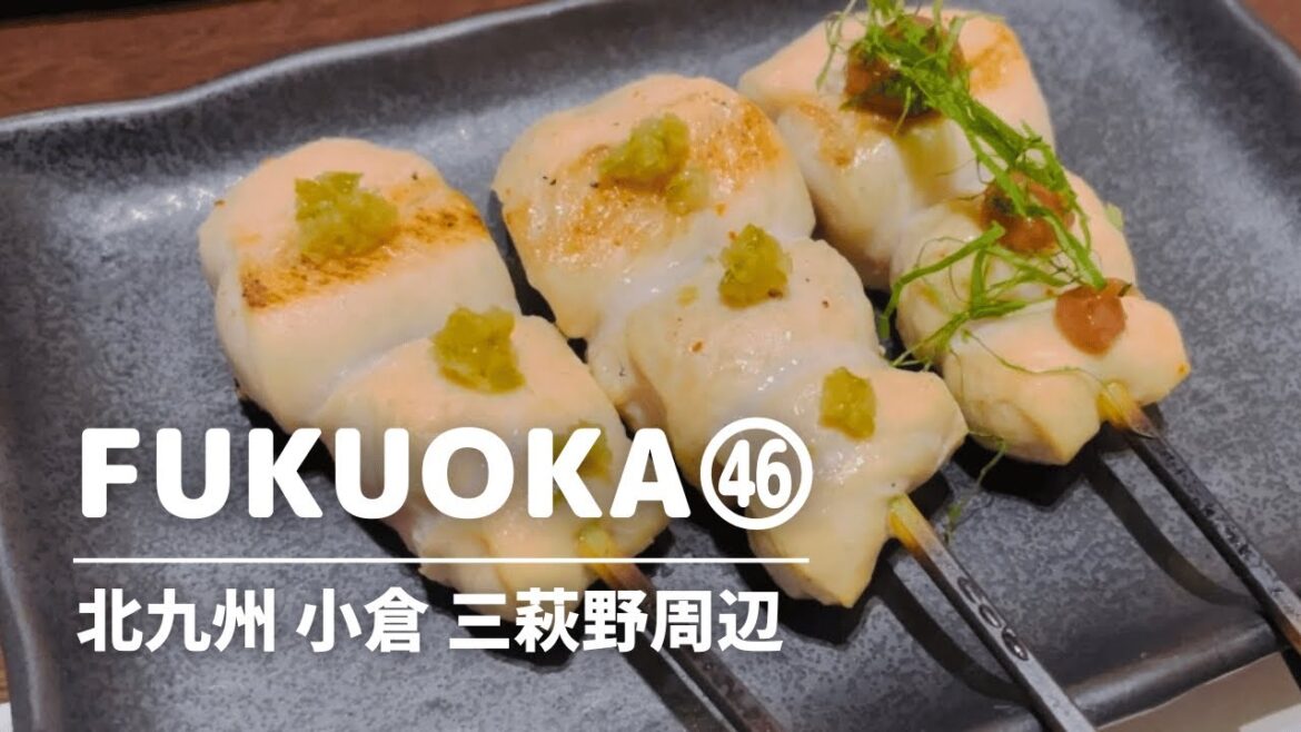 【三萩野グルメ②】北九州グルメ 小倉北区 香春口三萩野・片野周辺 はしご酒/香春口三萩野駅 食べ歩き/北九州観光スポット・小倉観光 Fukuoka kitakyushu KOKURA 日本酒 女子会