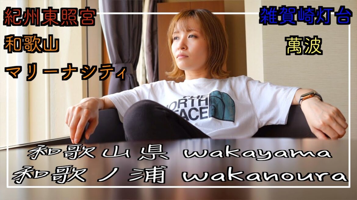 【和歌ノ浦】和歌山県 和歌ノ浦観光 グルメ お土産ご紹介 老舗のお宿がリニューアル 遊び所満載です。 【和歌ノ浦】和歌山県 和歌ノ浦観光 グルメ お土産ご紹介 老舗のお宿がリニューアル 遊び所満載です。