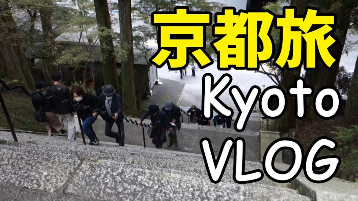 京都旅行 Kyoto Travel Vlog　比叡山延暦寺　東塔エリア　鐘を鳴らして開運 【京都駅前出発の日帰り定期観光バスツアー 「大原三千院と世界遺産比叡山延暦寺」】