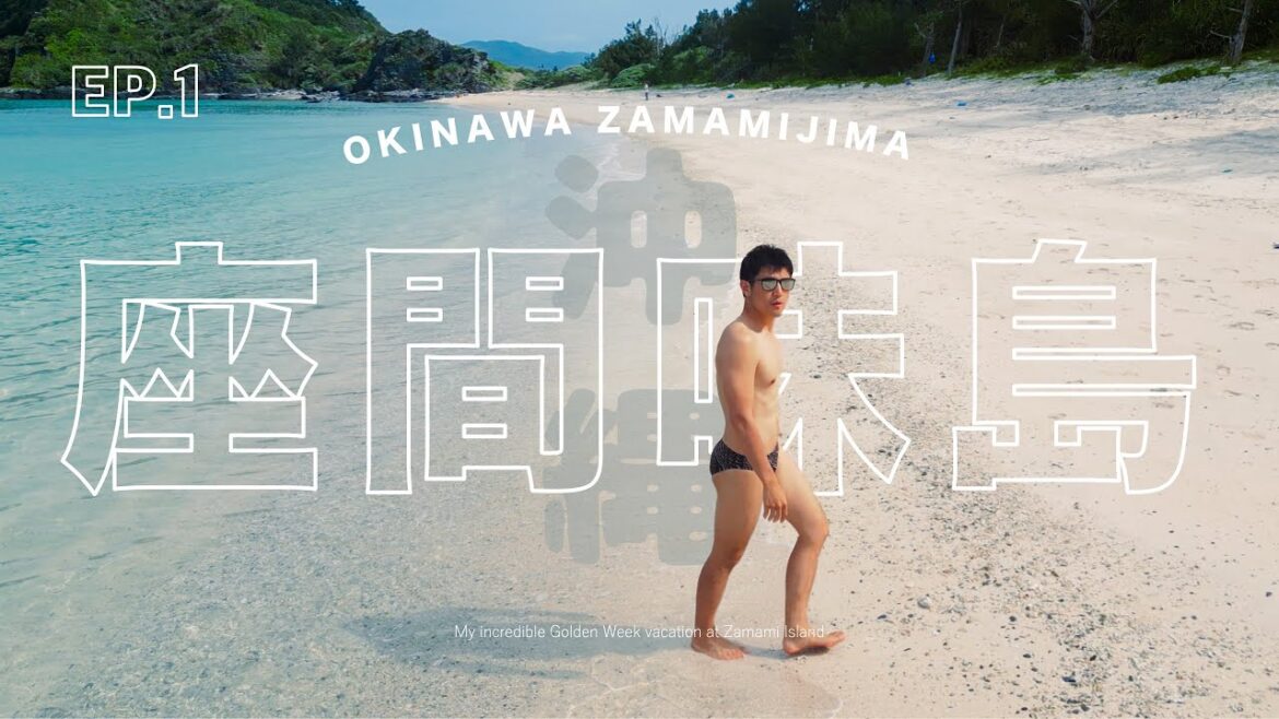 沖繩 Vlog 座間味島｜無人海灘包場、空拍機墜落？ Ep.1