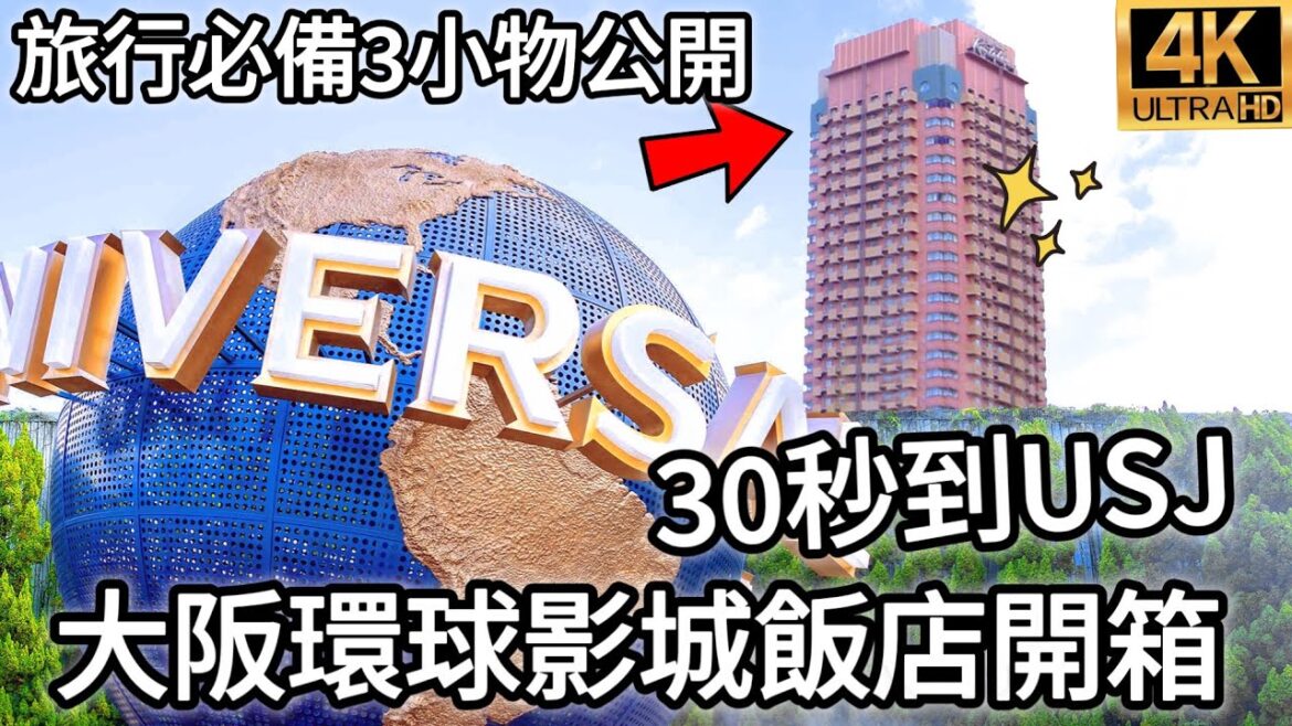大阪環球影城攻略外食怎麼吃🍔|飯店開箱離園區超近的「近鐵環球影城酒店」|道頓堀くくる章魚燒、蓬萊551、貢茶、風神雷神拉麵吃到飽才有體力玩|福岡女孩日本旅遊4KVLOG|大阪自由行必去景點美食#24 大阪環球影城攻略外食怎麼吃🍔|飯店開箱離園區超近的「近鐵環球影城酒店」|道頓堀くくる章魚燒、蓬萊551、貢茶、風神雷神拉麵吃到飽才有體力玩|福岡女孩日本旅遊4KVLOG|大阪自由行必去景點美食#24
