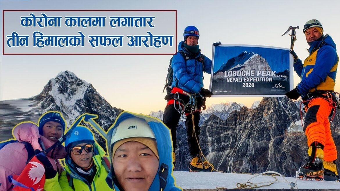 Successful Accent of Three Mountain by Dawa Sherpa । महामारीका बेला तीन हिमाल आरोहण