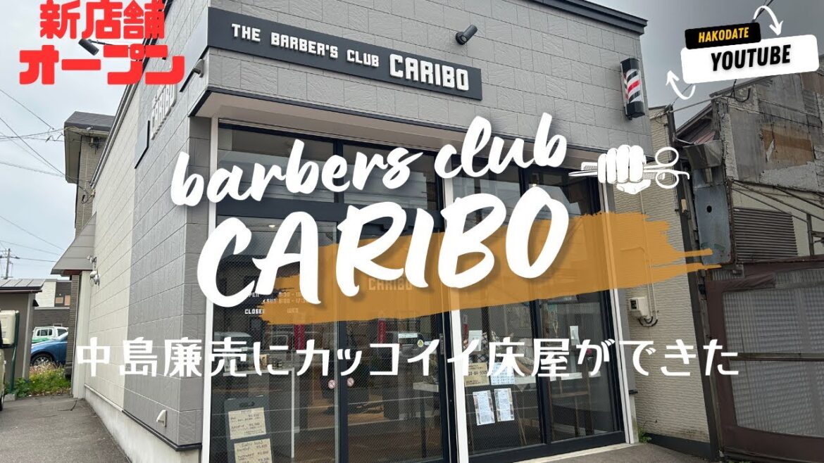【新店舗】リーズナブルなプライベートサロンが中島廉売に！2023年５月１日オープン