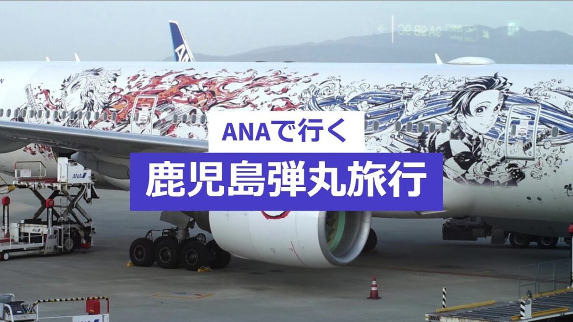 #176【旅行】【航空機】ANAで行く鹿児島弾丸旅行/大阪梅田からは阪急電車⁈/大阪国際空港(ITM)→ 鹿児島(KOJ)/エアバスA321neo/ #176【旅行】【航空機】ANAで行く鹿児島弾丸旅行/大阪梅田からは阪急電車⁈/大阪国際空港(ITM)→ 鹿児島(KOJ)/エアバスA321neo/