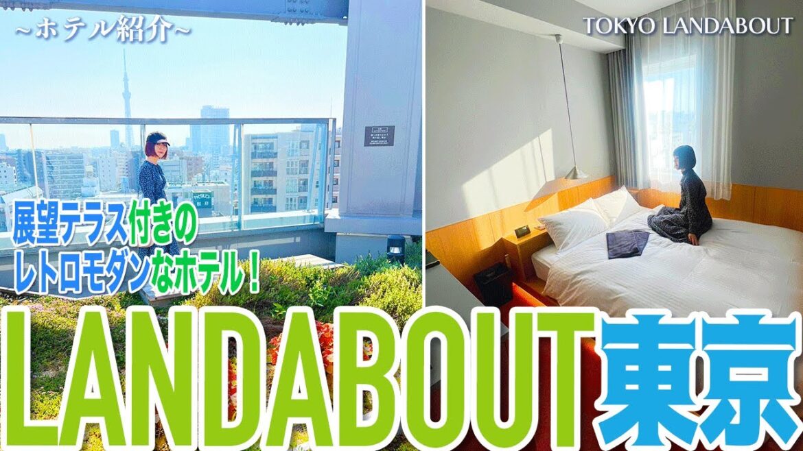 【ホテル紹介】LANDABOUT TOKYO / ザランダバウト東京 宿泊記 #vlog 【ホテル紹介】LANDABOUT TOKYO / ザランダバウト東京 宿泊記 #vlog