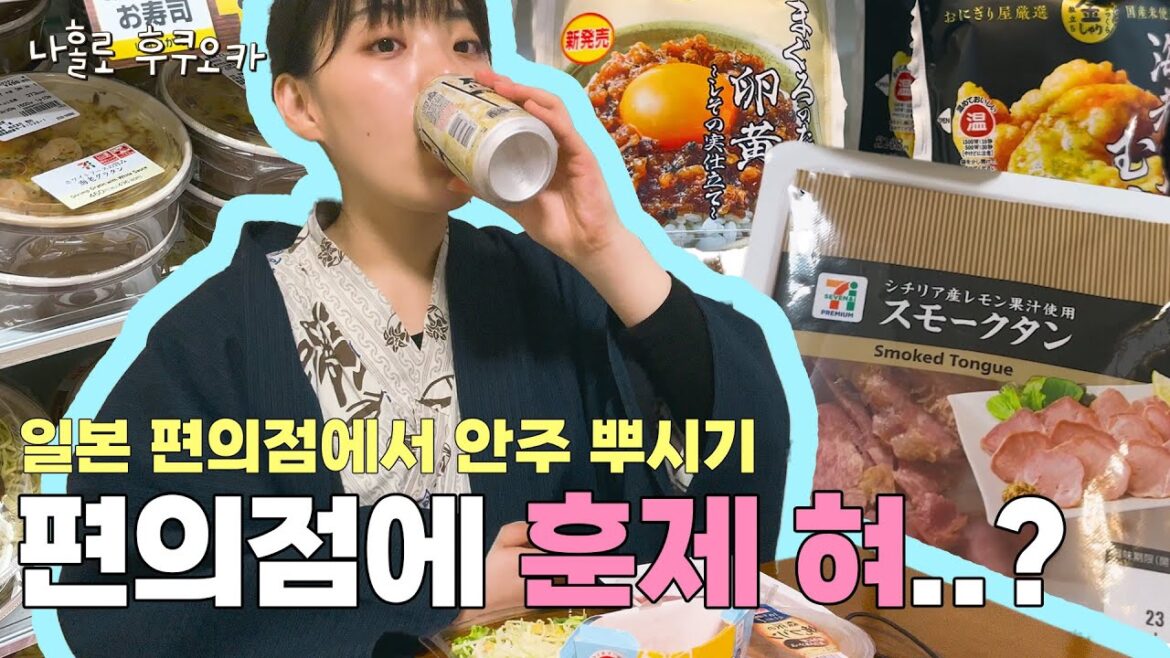일본 편의점에서 이걸 사?! #나홀로후쿠오카 일본 편의점에서 이걸 사?! #나홀로후쿠오카