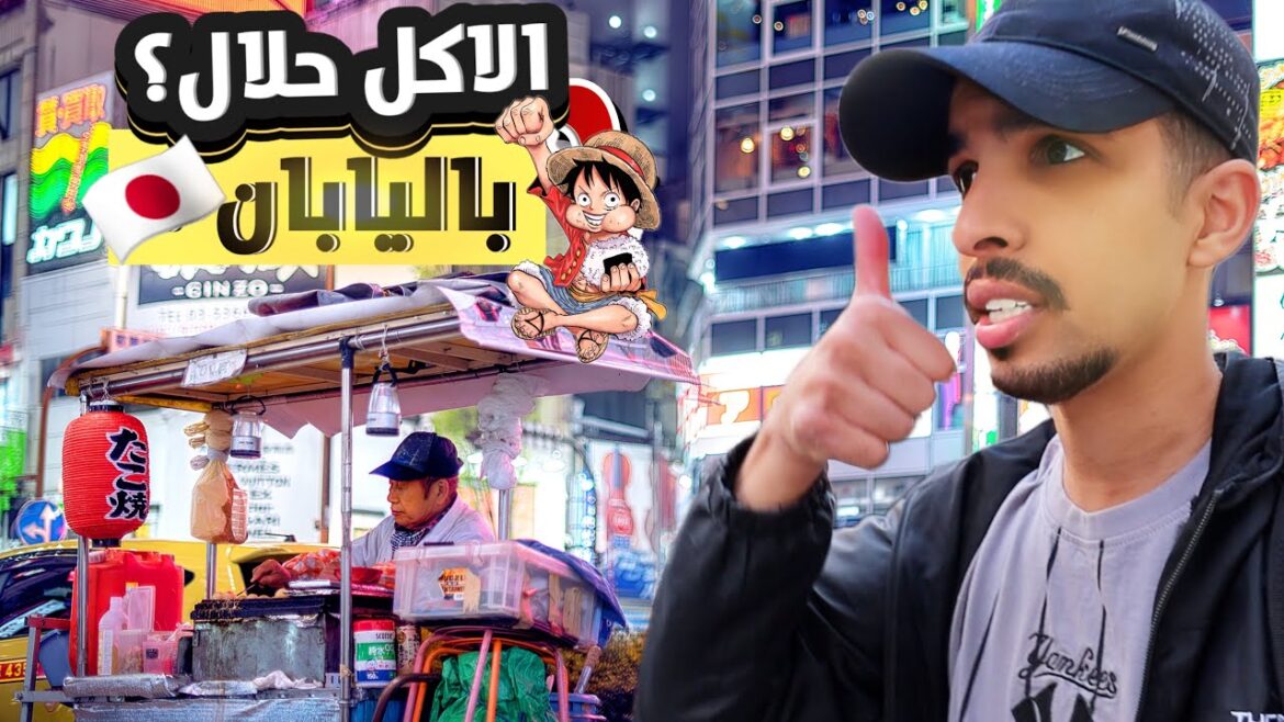 تجربة اكل الشوارع في اليابان | Street Food Japan تجربة اكل الشوارع في اليابان | Street Food Japan