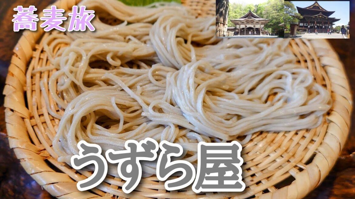 蕎麦旅、戸隠「うずら屋」編