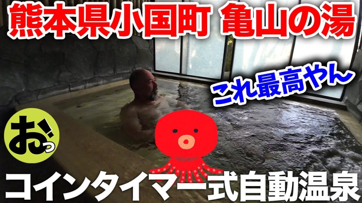 発見!コインタイマー式自動温泉!24時間営業で宿泊も可能!これ最高やん!!宮崎ツアー第19回 発見!コインタイマー式自動温泉!24時間営業で宿泊も可能!これ最高やん!!宮崎ツアー第19回