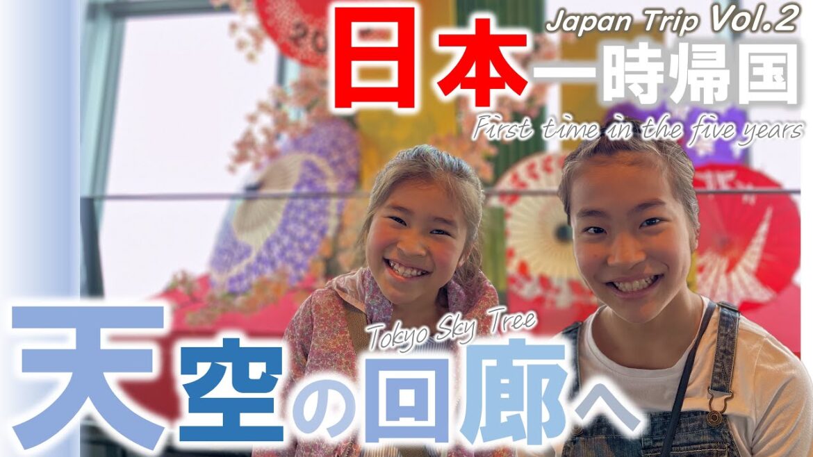 【🇯🇵一時帰国 #2】アメリカ在住家族が初めての東京スカイツリーへ!立ち寄ったコンビニでお昼ご飯が選べない|バイリンガル3姉妹大興奮の日本旅 【🇯🇵一時帰国 #2】アメリカ在住家族が初めての東京スカイツリーへ!立ち寄ったコンビニでお昼ご飯が選べない|バイリンガル3姉妹大興奮の日本旅