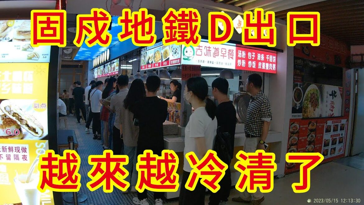 實拍深圳 | 地鐵1號線固戍站D出口 | 中午用餐時間，以前人滿為患，現在都沒多少人了 | China street view Shenzhen | Shenzhen china 4k walk