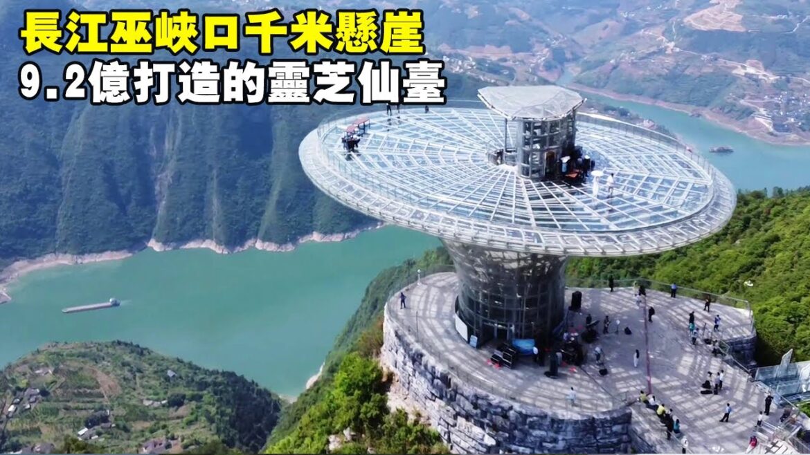 長江三峽巫峽口，登上千米懸崖上的靈芝仙台，真是驚險刺激！ 【大海去旅行】