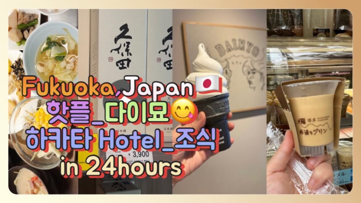 1박2일 후쿠오카 하카타역 포르자 호텔 추천리뷰 | 일본 가정식 조식 | 핫플 다이묘 거리 쇼핑 (2) 디저트
