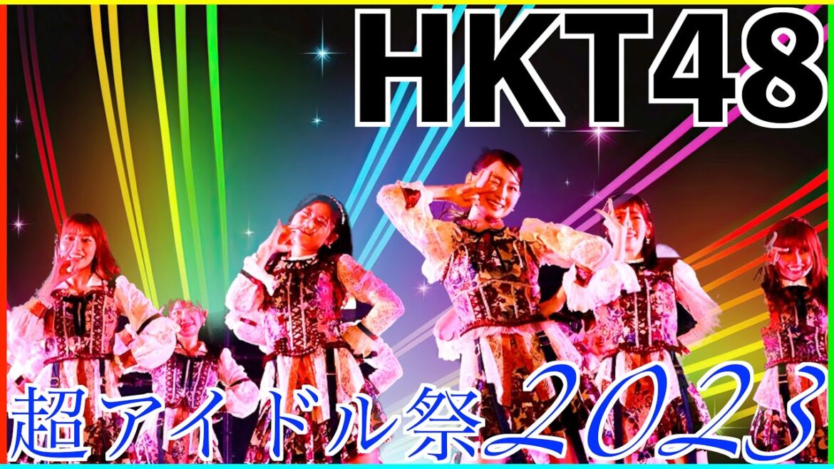HKT48が出演！[超アイドル祭2023]