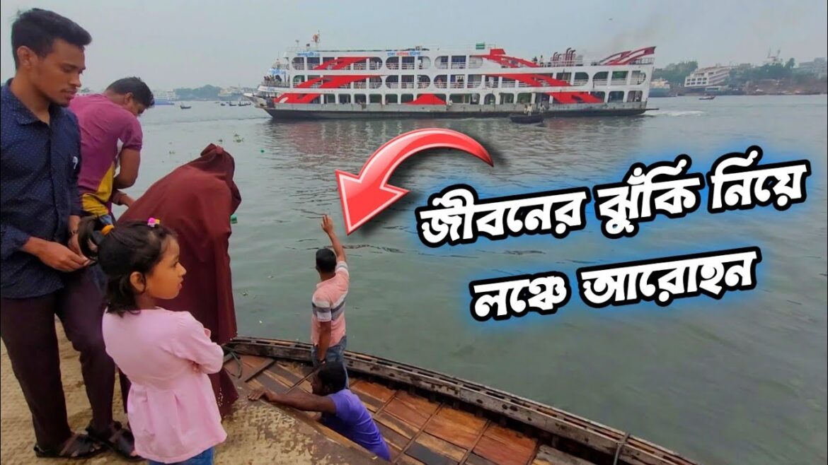 কর্নফুলী-১৪ লঞ্চ ছাড়ার পরে ট্রলারে যেভাবে ঝুঁকি নিলো যাত্রীরা লঞ্চে উঠার জন্যে | Risky launch ride
