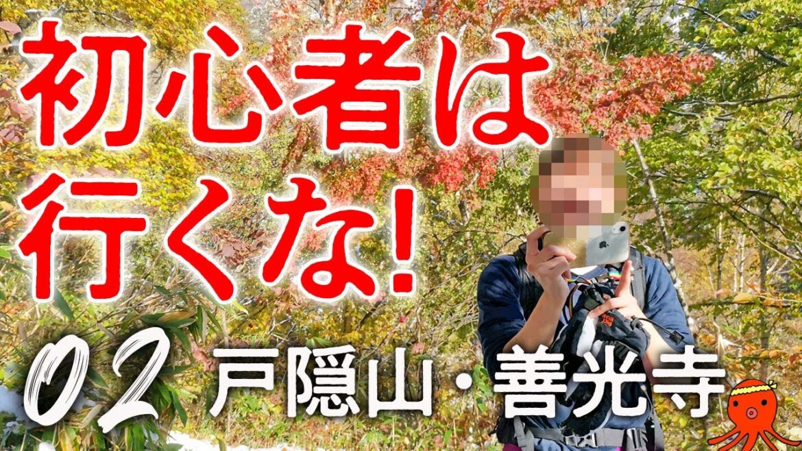 登山初心者の女性がレベル最強の山に挑戦【戸隠山・善光寺02】