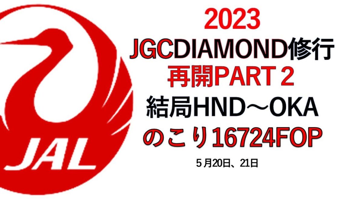 JALDIAMOND修行再開PART2 御翔印入手したよ JALDIAMOND修行再開PART2 御翔印入手したよ