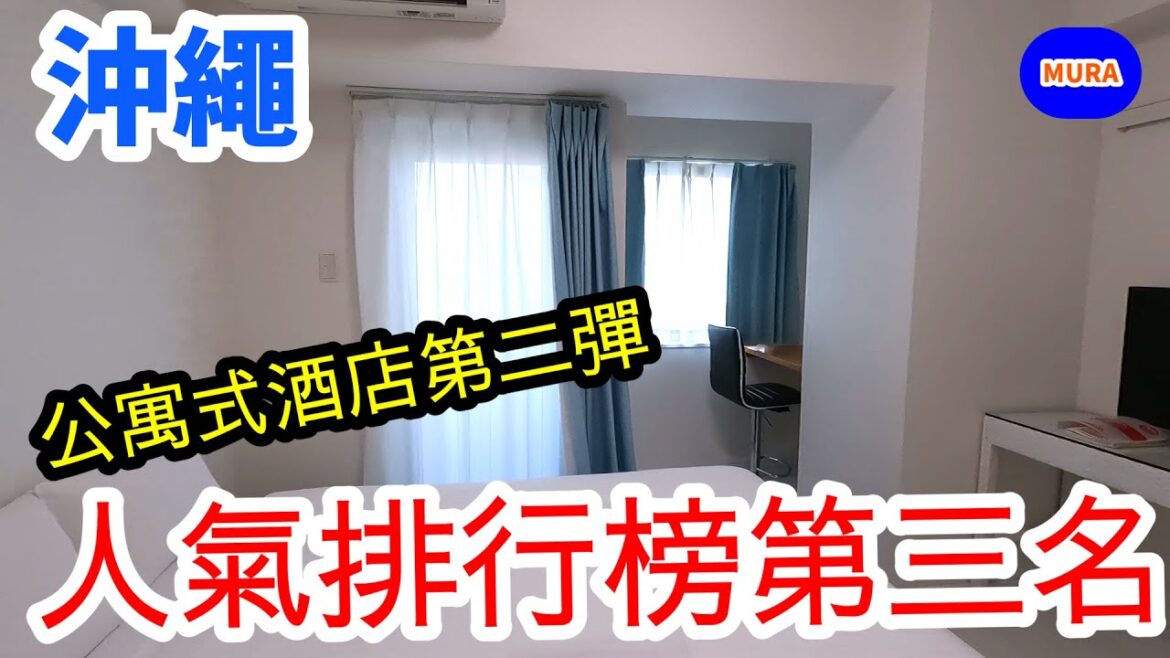 【沖繩 那霸 自由行】沖繩縣那霸市區內的公寓式酒店『Living INN旭橋駅前』。從輕軌旭橋站徒步五分鐘,2021年沖繩縣人氣公寓式酒店獲獎第三名 【沖繩 那霸 自由行】沖繩縣那霸市區內的公寓式酒店『Living INN旭橋駅前』。從輕軌旭橋站徒步五分鐘,2021年沖繩縣人氣公寓式酒店獲獎第三名