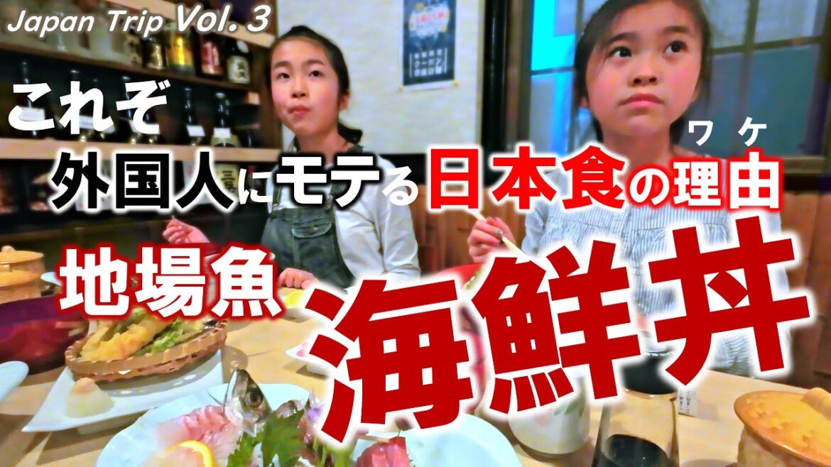 【🇯🇵一時帰国 #3】5年ぶりに堪能した日本食が絶旨すぎてオススメしちゃうアメリカ在住家族!もう外国でお刺身は食べられない|バイリンガル3姉妹大興奮の日本旅 【🇯🇵一時帰国 #3】5年ぶりに堪能した日本食が絶旨すぎてオススメしちゃうアメリカ在住家族!もう外国でお刺身は食べられない|バイリンガル3姉妹大興奮の日本旅