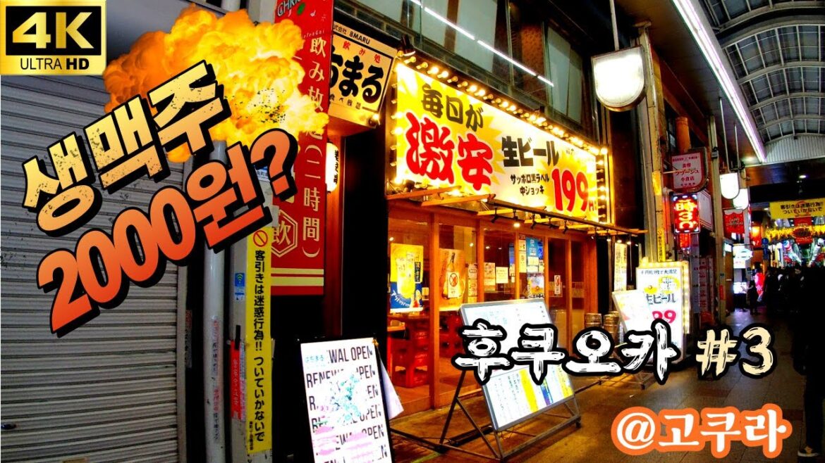 [4K] 3년만의 일본 후쿠오카 #3(후쿠오카 고쿠라의 맛집 탐방!!!)