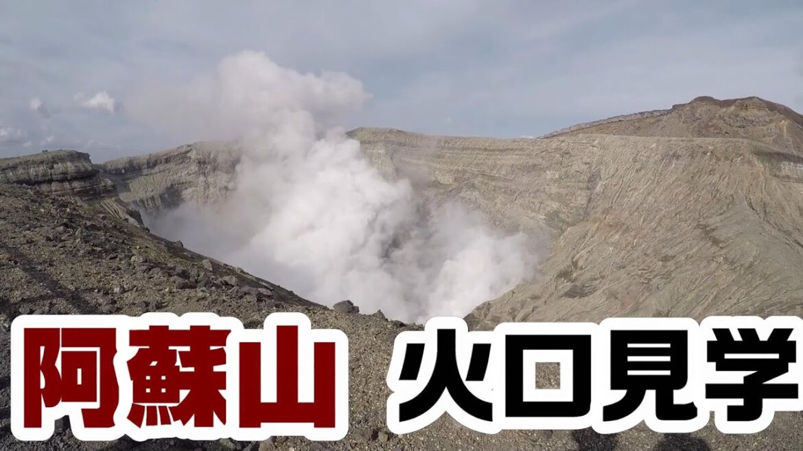 熊本:阿蘇山 中岳火口見学/Mt. Aso crater tour 熊本:阿蘇山 中岳火口見学/Mt. Aso crater tour