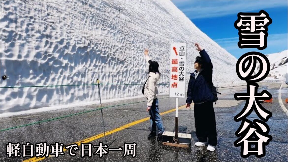 [日本一周の旅] 長野県/立山黒部アルペンルート。今しか見れない雪の大谷。