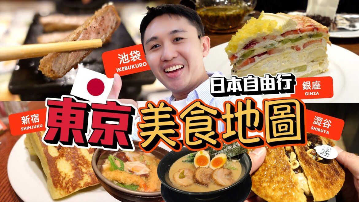 東京自由行!2023東京美食地圖|新宿沾麵 法式吐司 比臉大烏龍麵!東京必吃炸牛排 無敵家拉麵|水果千層蛋糕HARBS 米其林指南雞白湯拉麵|打卡的GARIGUETTE 東京自由行!2023東京美食地圖|新宿沾麵 法式吐司 比臉大烏龍麵!東京必吃炸牛排 無敵家拉麵|水果千層蛋糕HARBS 米其林指南雞白湯拉麵|打卡的GARIGUETTE