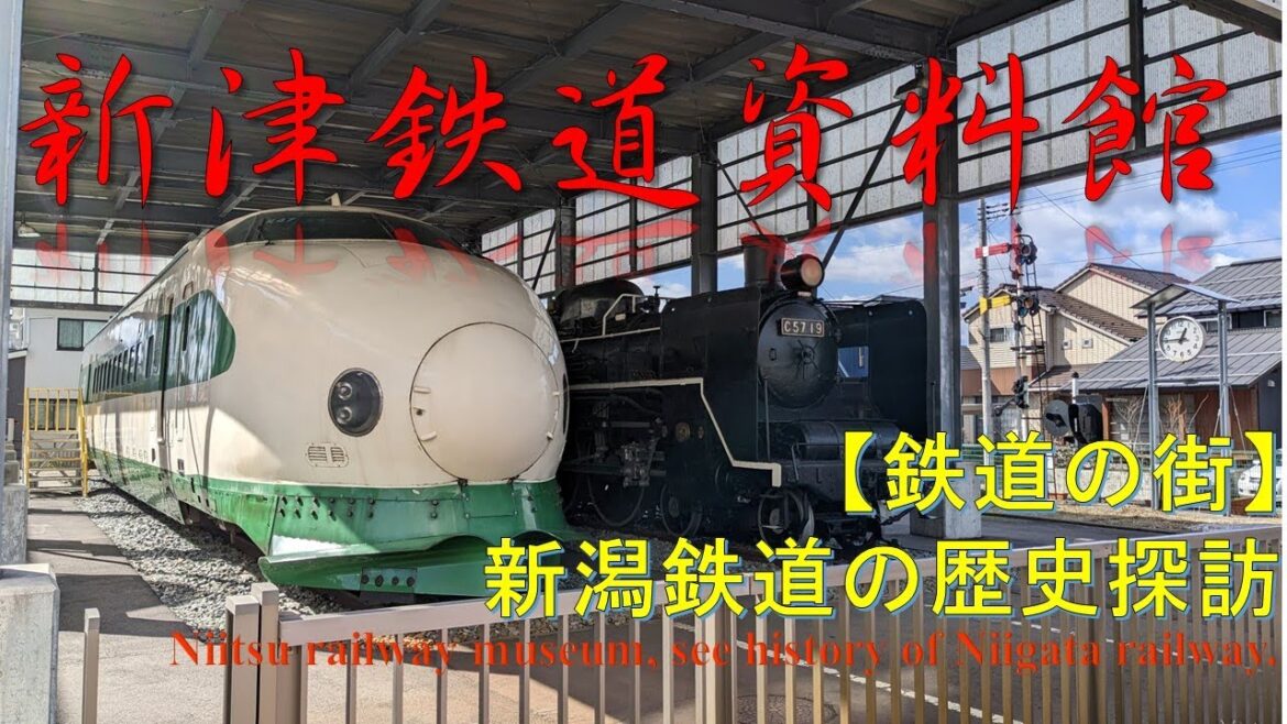 【新潟鉄道の街】新津鉄道資料館 Railway town, Niitsu, railway museum