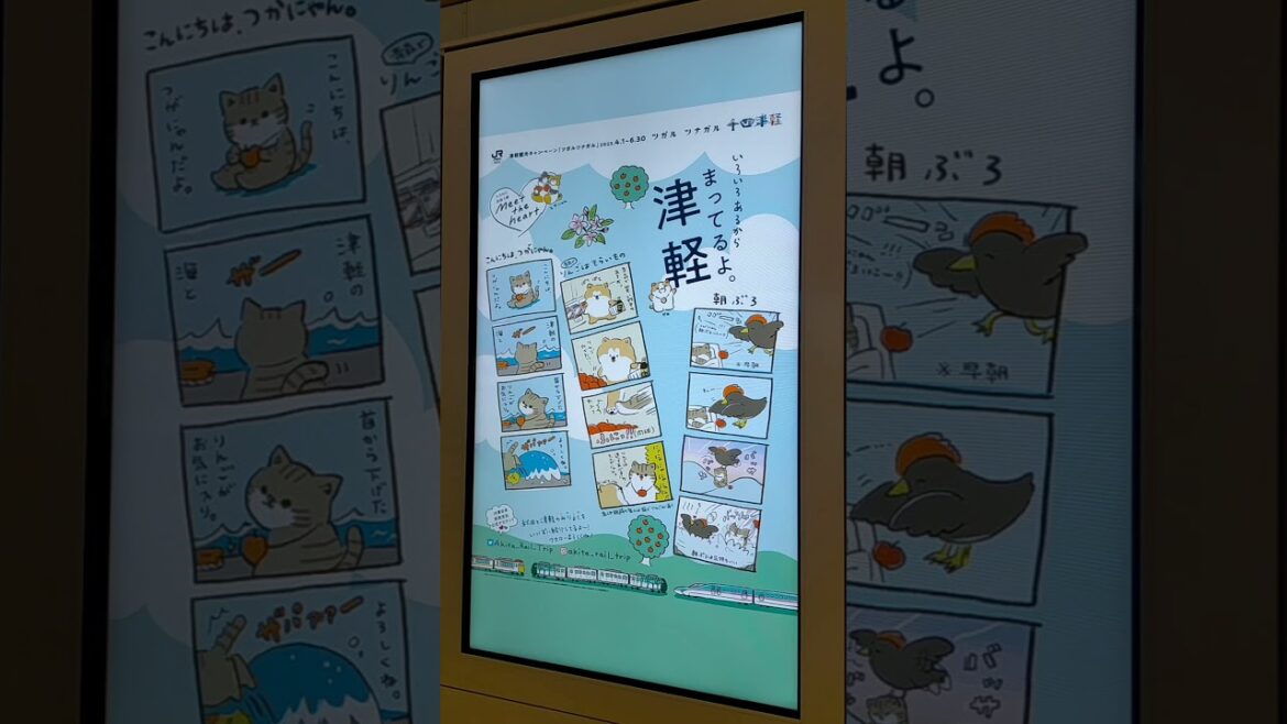 つがにゃん　まってるよ津軽　柱Ver.